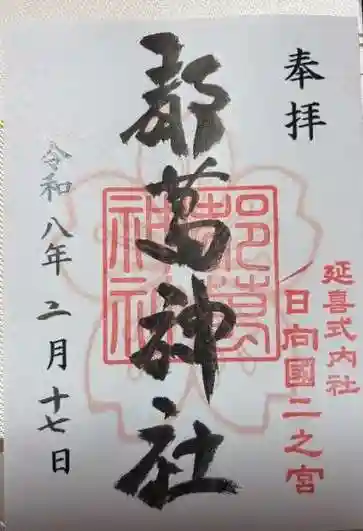 都萬神社(宮崎県)