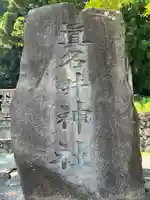 眞名井神社のその他建物