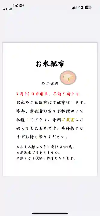 群馬県護国神社(群馬県)