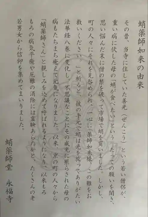 永福寺(蛸薬師堂)(京都府)