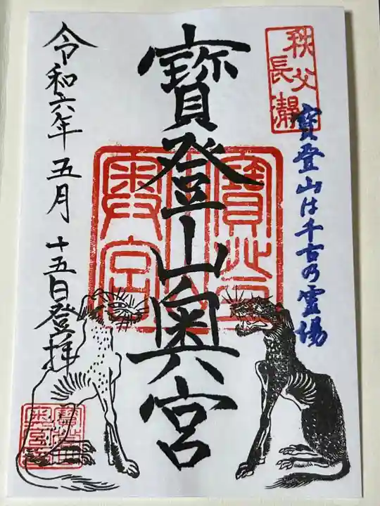 宝登山神社奥宮(埼玉県)