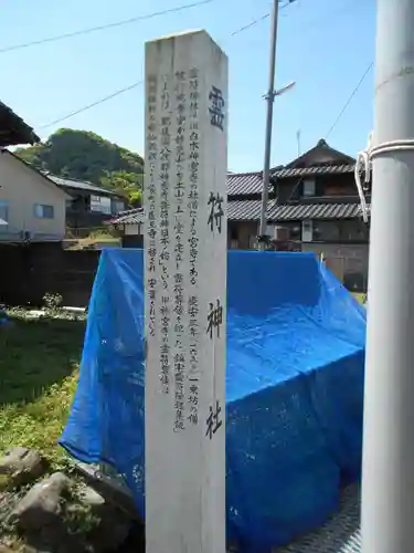 霊符神社の建物その他