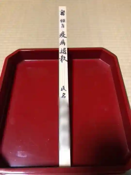 普賢寺のその他建物