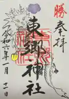 東郷神社(東京都)