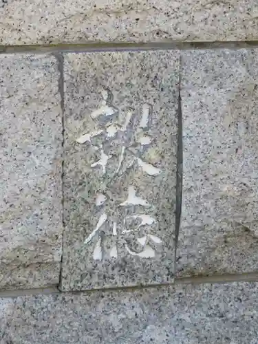 興全寺のその他建物