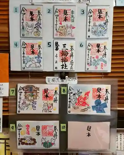 三輪神社のその他建物