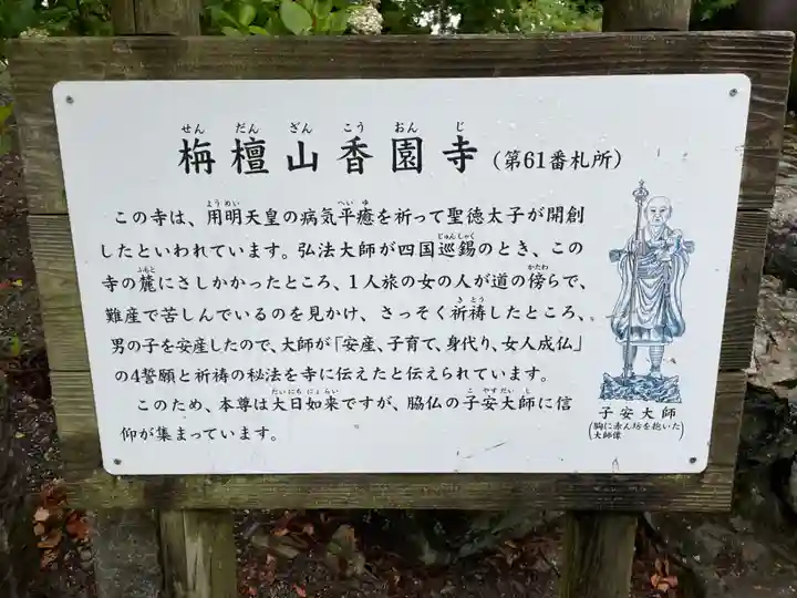 香園寺(愛媛県)