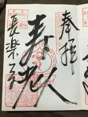 長寿の神様　寿老尊天