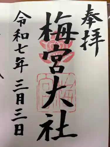 梅宮大社(京都府)