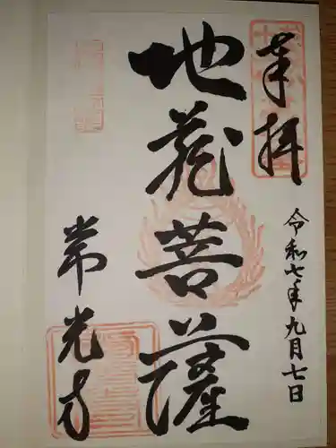 常光寺の御朱印