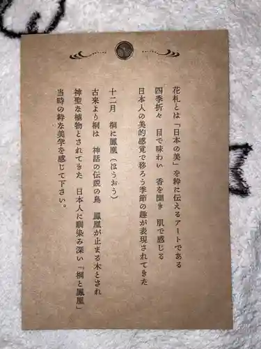 泉神社の授与品その他