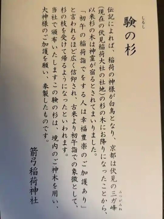 箭弓稲荷神社の{uncategorized: "未分類", other: "その他", undefined: "問題あり", building: "その他建物", grave: "お墓", sacred_gate: "鳥居", guardian: "狛犬", statue: "像", buddha: "仏像", history: "歴史", nature: "自然", garden: "庭園", animal: "動物", pagoda: "塔", temizu: "手水舎", mountain_gate: "山門・神門", sanctuary: "本殿・本堂", subordinate: "末社・摂社", art: "芸術", scenery: "景色", jizo: "地蔵", ema: "絵馬", goshuin: "御朱印", omikuji: "おみくじ", items: "授与品その他", amulet: "お守り", goshuincho: "御朱印帳", eats: "食事", festival: "お祭り", votive_dance: "神楽", shichigosan: "七五三参", wedding: "結婚式", experience: "体験その他", initially: "初詣", around: "周辺", anti_infection: "感染症対策"}