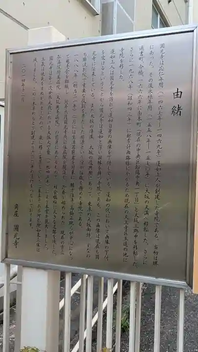 圓光寺(大阪府)