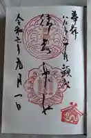 御前神社の御朱印