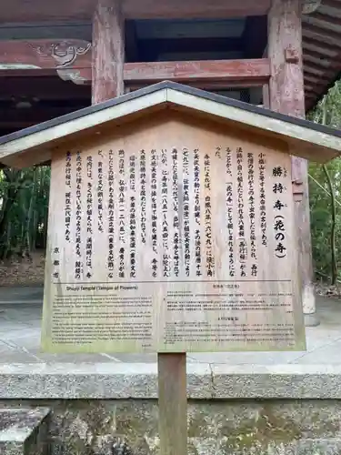 勝持寺（花の寺）の歴史