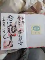 香山昇竜大観音の御朱印