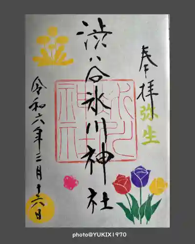 渋谷氷川神社(東京都)