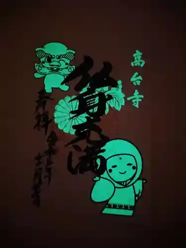 高台寺（高台寿聖禅寺・高臺寺）(京都府)