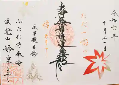 妙泉寺(岐阜県)