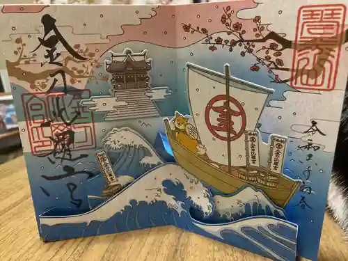 金刀比羅宮の御朱印