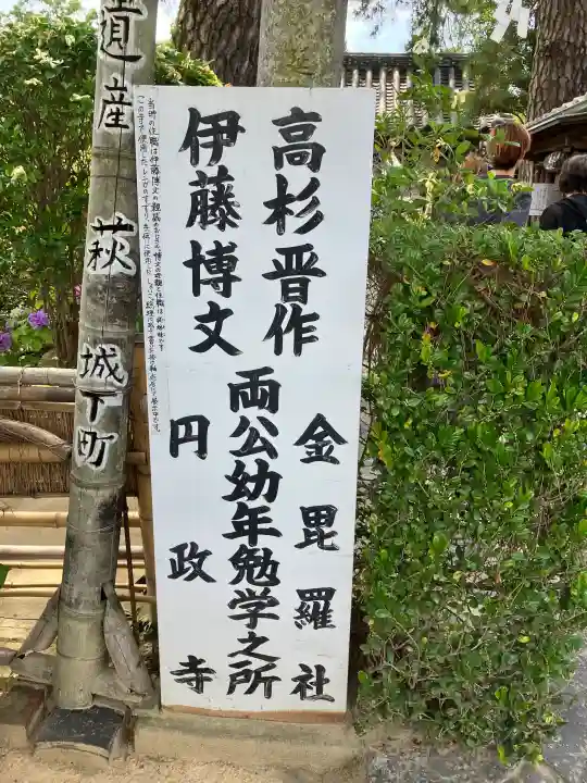 円政寺(山口県)