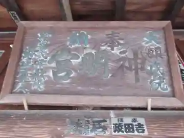 星竹神明社(東京都)