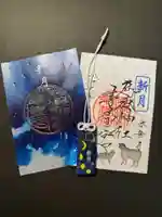 御嶽神社茅萱宮の御朱印