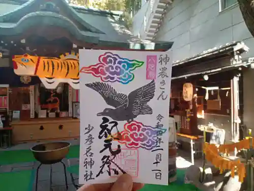 少彦名神社のその他建物