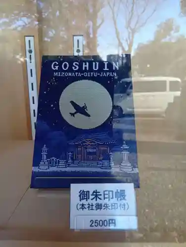 溝旗神社（肇國神社）(岐阜県)