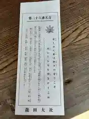 龍田大社(奈良県)