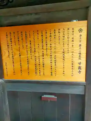甘露寺の{uncategorized: "未分類", other: "その他", undefined: "問題あり", building: "その他建物", grave: "お墓", sacred_gate: "鳥居", guardian: "狛犬", statue: "像", buddha: "仏像", history: "歴史", nature: "自然", garden: "庭園", animal: "動物", pagoda: "塔", temizu: "手水舎", mountain_gate: "山門・神門", sanctuary: "本殿・本堂", subordinate: "末社・摂社", art: "芸術", scenery: "景色", jizo: "地蔵", ema: "絵馬", goshuin: "御朱印", omikuji: "おみくじ", items: "授与品その他", amulet: "お守り", goshuincho: "御朱印帳", eats: "食事", festival: "お祭り", votive_dance: "神楽", shichigosan: "七五三参", wedding: "結婚式", experience: "体験その他", initially: "初詣", around: "周辺", anti_infection: "感染症対策"}