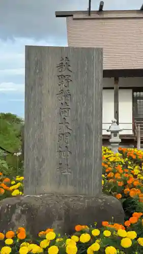 萩野稲荷神社(北海道)