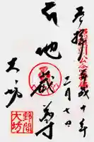 大御堂寺(野間大坊)の御朱印