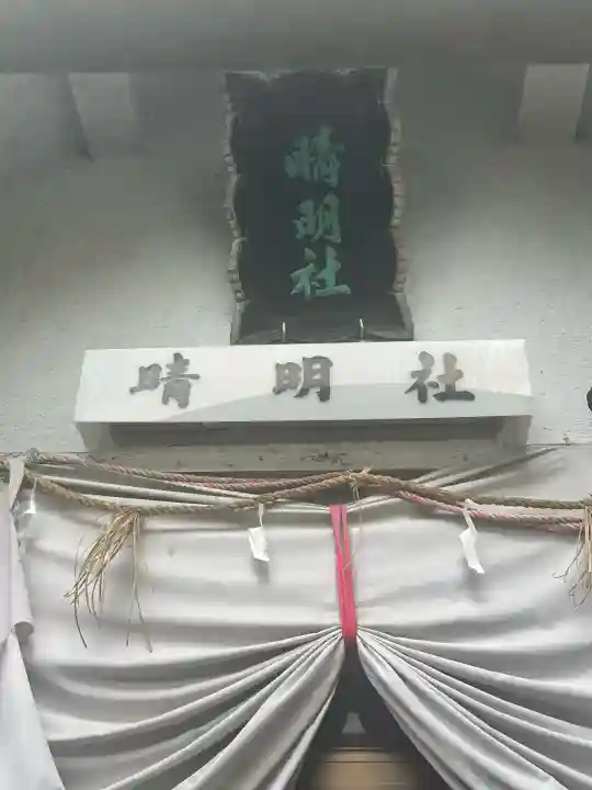 晴明社(本町晴明神社)(愛知県)