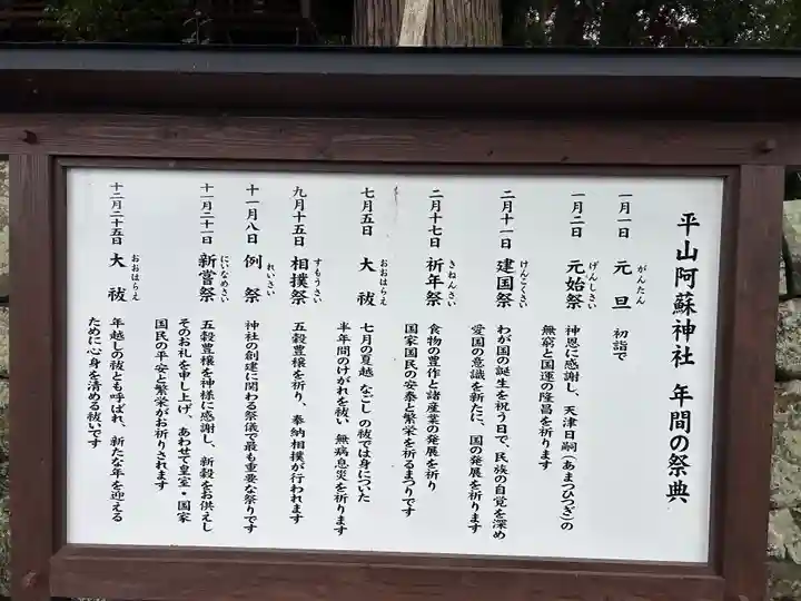 平山阿蘇神社(熊本県)