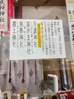 覩上神社(長崎県)