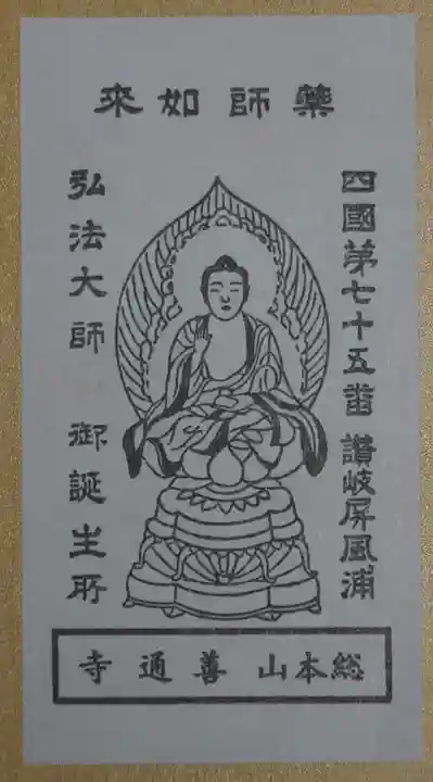 善通寺(香川県)