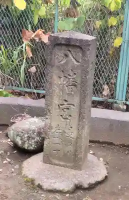 赤羽八幡神社(東京都)