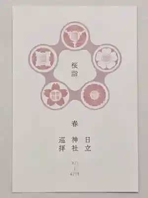 神峰神社(茨城県)