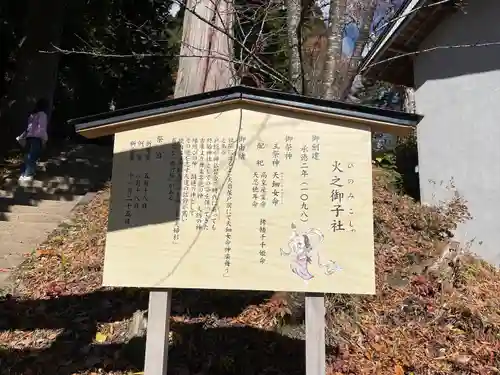 戸隠神社火之御子社の歴史