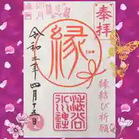 渋谷氷川神社の御朱印