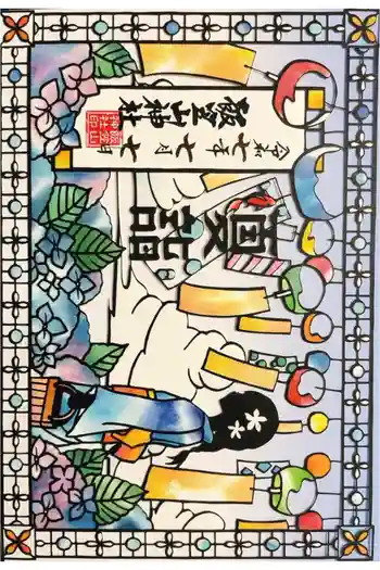 飯笠山神社の御朱印 2025年07月