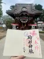 駒形神社の{uncategorized: "未分類", other: "その他", undefined: "問題あり", building: "その他建物", grave: "お墓", sacred_gate: "鳥居", guardian: "狛犬", statue: "像", buddha: "仏像", history: "歴史", nature: "自然", garden: "庭園", animal: "動物", pagoda: "塔", temizu: "手水舎", mountain_gate: "山門・神門", sanctuary: "本殿・本堂", subordinate: "末社・摂社", art: "芸術", scenery: "景色", jizo: "地蔵", ema: "絵馬", goshuin: "御朱印", omikuji: "おみくじ", items: "授与品その他", amulet: "お守り", goshuincho: "御朱印帳", eats: "食事", festival: "お祭り", votive_dance: "神楽", shichigosan: "七五三参", wedding: "結婚式", experience: "体験その他", initially: "初詣", around: "周辺", anti_infection: "感染症対策"}