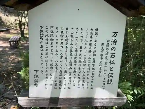 万治の石仏(長野県)