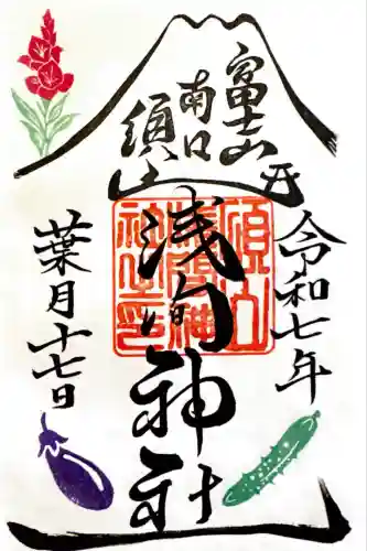 須山浅間神社(静岡県)