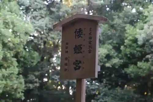 倭姫宮（皇大神宮別宮）(三重県)