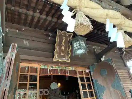 曾屋神社の本殿・本堂