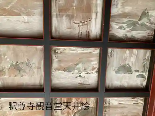 釋尊寺(長野県)