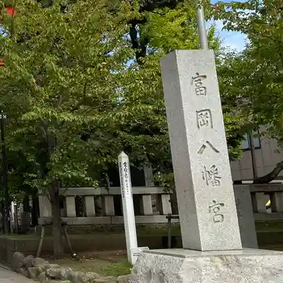 富岡八幡宮(東京都)