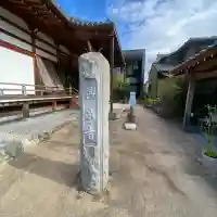 興泉寺(福岡県)